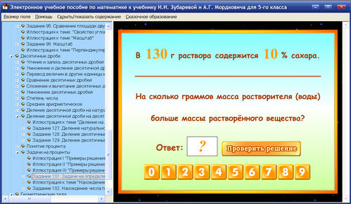 Экран электронного пособие по математике для 5 класса к учебнику И.И.Зубаревой и А.Г.Мордковича