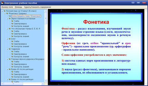Экран учебного пособия для 5 класса по русского языка
