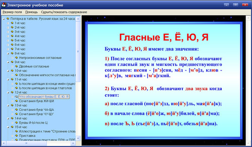 Экран электронного пособия Пятёрка в табеле. Русский язык за 24 часа, 5 класс
