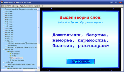 Экран электронного пособия Пятёрка в табеле. Русский язык за 24 часа  5 класс