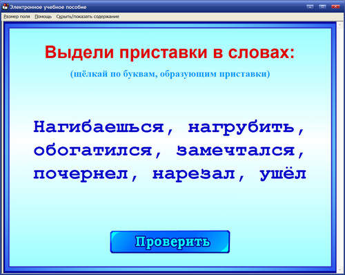 Экран электронного пособия Пятёрка в табеле. Русский язык за 24 часа,  5 класс