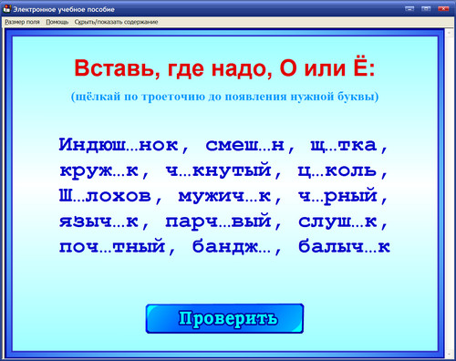 Экран интерактивного тренажера Правила и упражнения по русскому языку для 5 класса