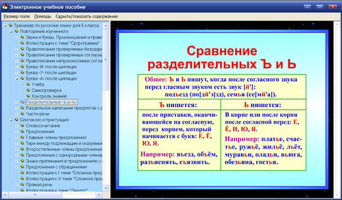 Экран интерактивного тренажера по русскому языку к учебнику  Ладыженской для 5 класса