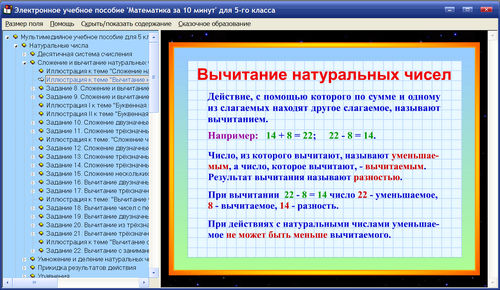 Экран электронного учебного пособия для 5 класса Математика за 10 минут
