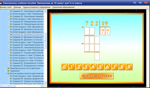 Экран электронного учебного пособия для 5 класса Математика за 10 минут