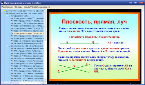 Экран электронного пособия по математике для 5 класса к учебнику Мерзляка