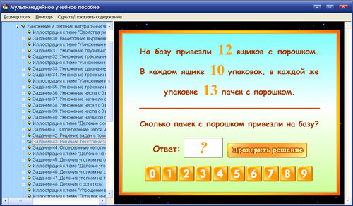 Экран электронного пособия по математике для 5 класса к учебнику А.Г.Мерзляка