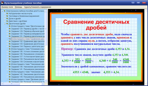 Экран электронного пособия для 5 класса к учебнику Муравина
