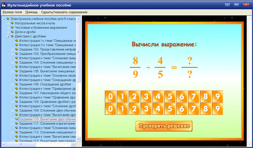 Экран электронное пособие для 5 класса по математике к учебнику Г.К.Муравина
