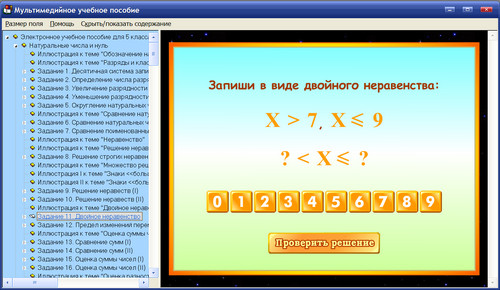 Экран электронное пособие по математике для 5 класса к учебнику Г.К.Муравина