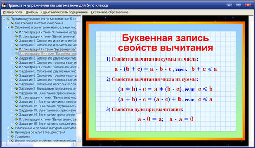 Экран интерактивного тренажера для 5 класса Правила и упражнения по математике