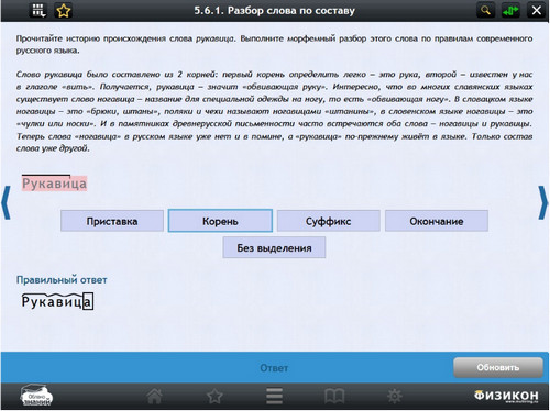 Экран электронной рабочей тетради по русскому языку, 5 класс