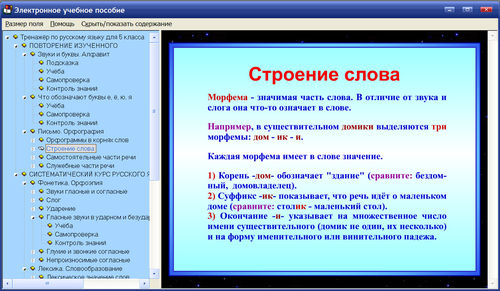 Экран интерактивного тренажёра по русскому языку к учебникам Разумовской для 5 класса