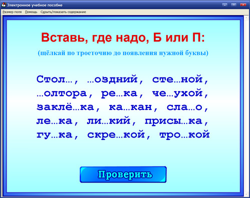 Экран интерактивного тренажёра по русскому языку к учебникам М.М.Разумовской для 5 класса