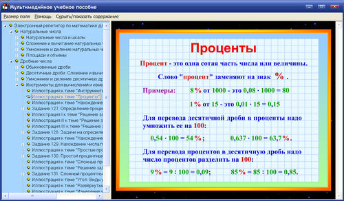 Экран электронного репетитора по математике 5 класса к учебнику Виленкина