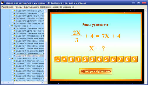 Экран  тренажёров Интерактивная математика для 5-6 классов к учебникам Виленкина
