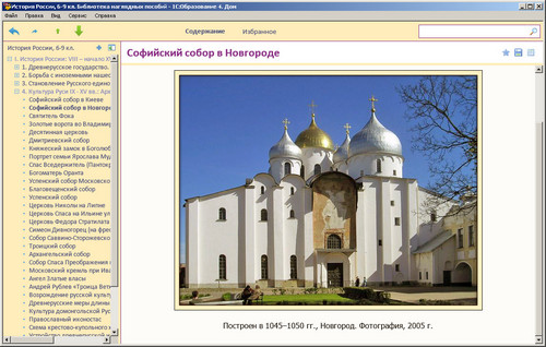 1С: Школа. Библиотека электронных наглядных пособий по истории России для 6–9 классов, экран 2 1С: Школа. Библиотека электронных наглядных пособий по истории России для 6–9 классов