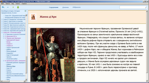1С: Школа. История Средних веков, 6 класс, экран 4 Экран программы