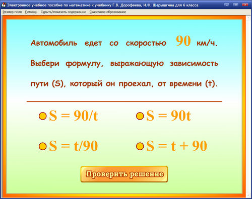 Экран электронного пособия по математике к учебнику Г.В.До­ро­феева и И.Ф.Шарыгина для 6 класса