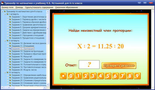 Экран интерактивного тренажера по математике для 6 класса к учебнику Истоминой