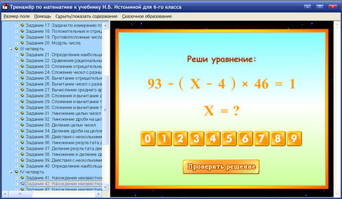 Экран  интерактивного тренажера по математике для 6 класса к учебнику Н.Б.Истоминой