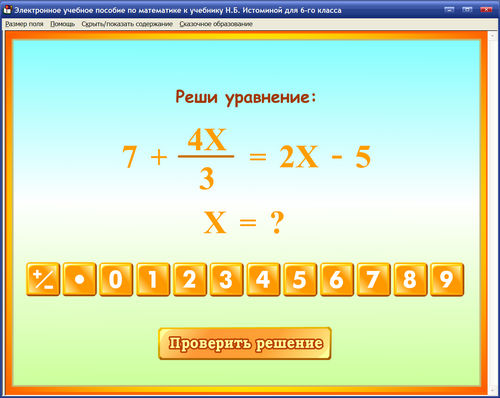 Экран электронного пособия по математике к учебнику Н.Б.Истоминой для 6 класса