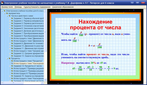 Экран электронного пособия по математике к учебнику Дорофеева и Петерсон для 6 класса