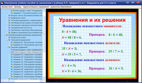 Экран электронного пособия по математике к учебнику Зубаревой и Мордковича для 6 класса