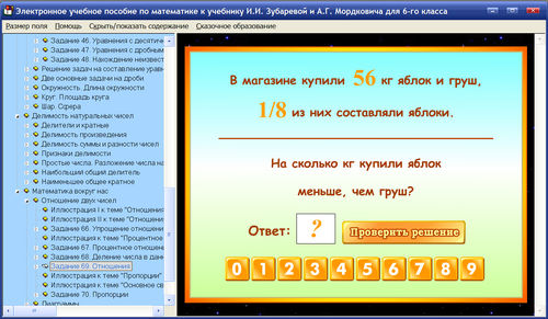 Экран электронного пособия по математике к учебнику И.И. Зубаревой и А.Г. Мордковича для 6 класса