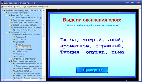 Экран интерактивного тренажёра по русскому языку для 6 класса к учебнику Т.А.Ладыженской