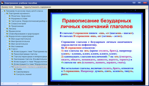 Экран интерактивного тренажёра по русскому языку для 6 класса к учебнику Т.А.Ладыженской