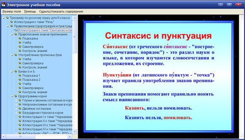 Экран интерактивного тренажёра по русскому языку к учебнику Разумовской для 6 класса