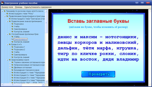 Экран интерактивного тренажёра по русскому языку к учебнику М.М.Разумовской для 6 класса