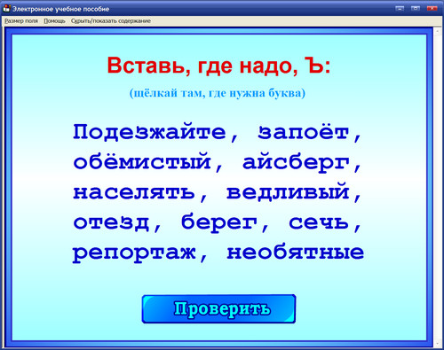 Экран интерактивного тренажёра по русскому языку к учебнику М.М.Разумовской для 6 класса