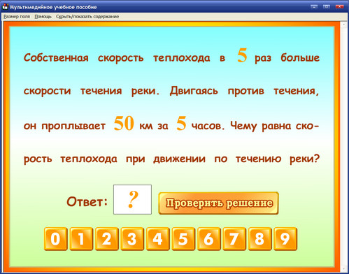 Экран электронного пособия по математике к учебнику М.И.Башмакова для 6 класса