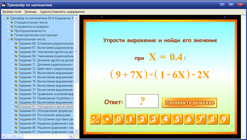 Экран интерактивного тренажёра по математике к учебнику Башмакова для 6 класса