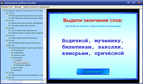 Экран электронного пособия Пятёрка в табеле. Русский язык за 24 часа, 6 класс