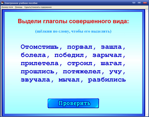 Экран электронного пособия Пятёрка в табеле. Русский язык за 24 часа,  6 класс