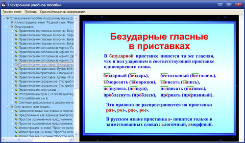 Экран электронного пособия по русскому языку для 6 класса к учебнику Львовой и др.