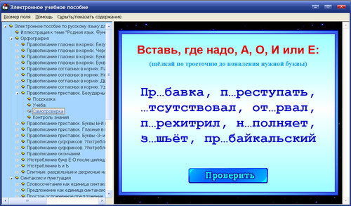 Экран электронного пособия по русскому языку для 6 класса к учебнику С.И.Львовой и др.