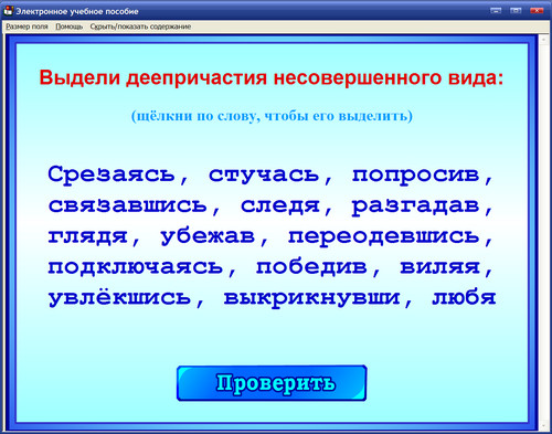 Экран электронного пособия по русскому языку для 6 класса к учебнику С.И.Львовой и др.