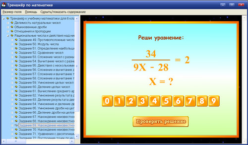 Экран интерактивного тренажёра по математике для 6 класса к учебнику А.Г.Мерзляка и др.