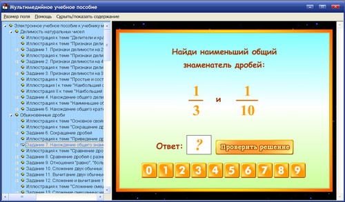 Экран электронного пособия по математике для 6 класса к учебнику А.Г.Мерзляка