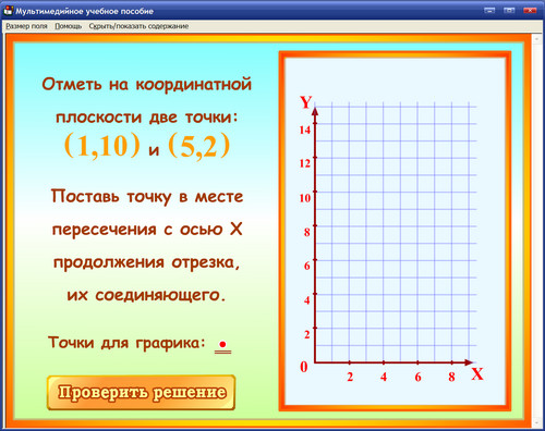 Экран электронного пособия по математике для 6 класса к учебнику А.Г.Мерзляка