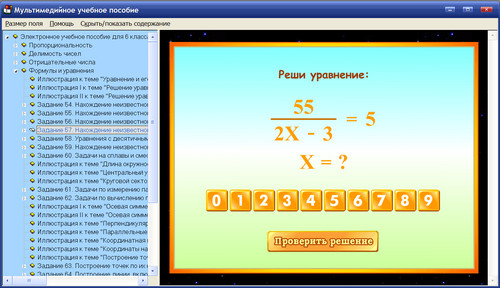 Экран электронного учебного пособия по математике к учебнику Муравину для 6 класса