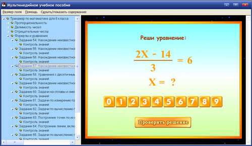 Экран интерактивного тренажёра по математике к учебнику Муравина для 6 класса