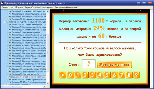 Экран интерактивный тренажёр Правила и упражнения по математике для 6 класса