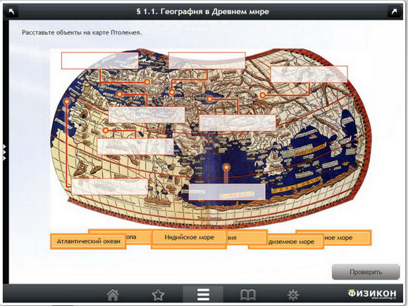 Экран электронной рабочей тетради по географии, 6 класс