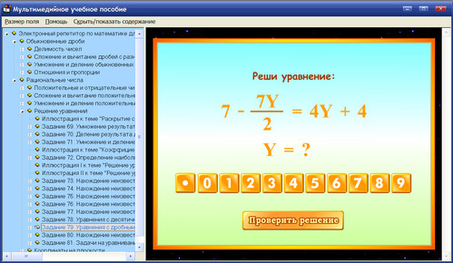 Экран электронного репетитора по математике к учебнику Виленкина для 6 класса