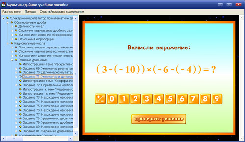 Экран электронного репетитора по математике к учебнику Виленкина для 6 класса